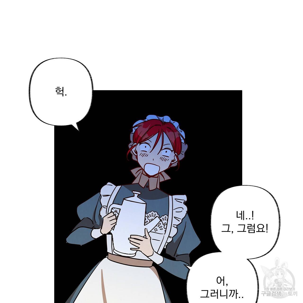 마녀의 저택에서 일하게 되었습니다 5화 28
