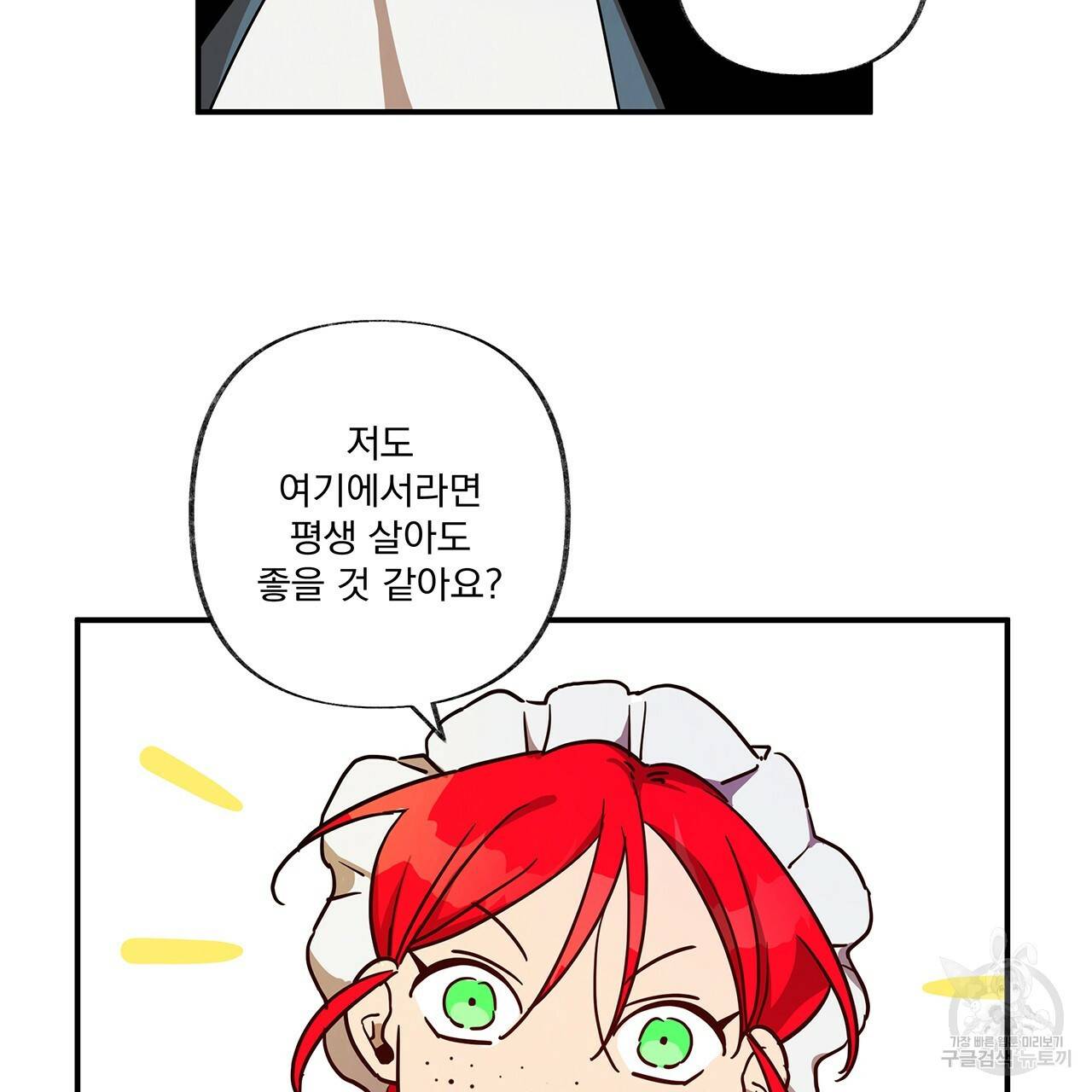 마녀의 저택에서 일하게 되었습니다 5화 29