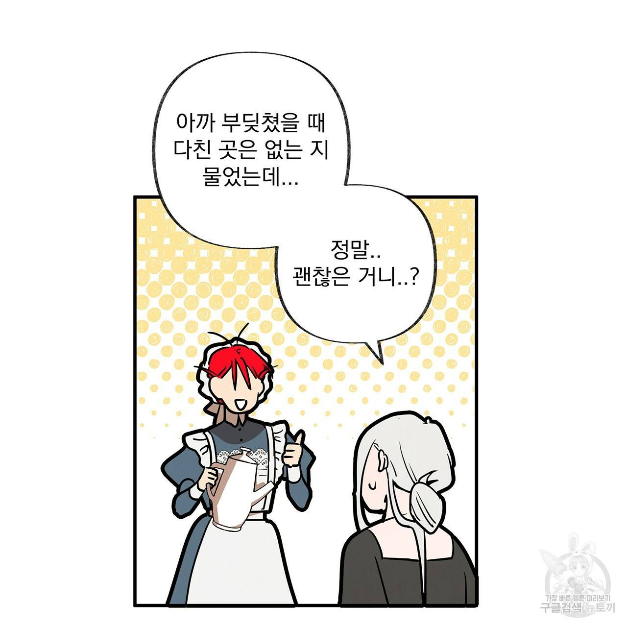 마녀의 저택에서 일하게 되었습니다 5화 31