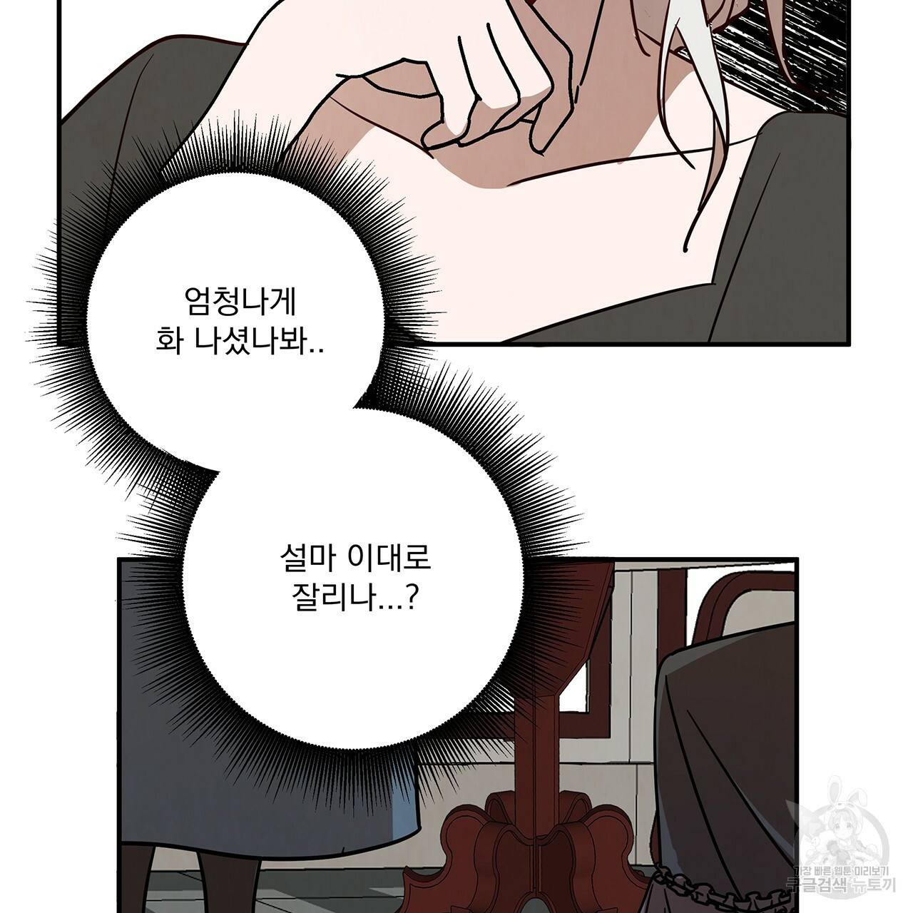 마녀의 저택에서 일하게 되었습니다 5화 33