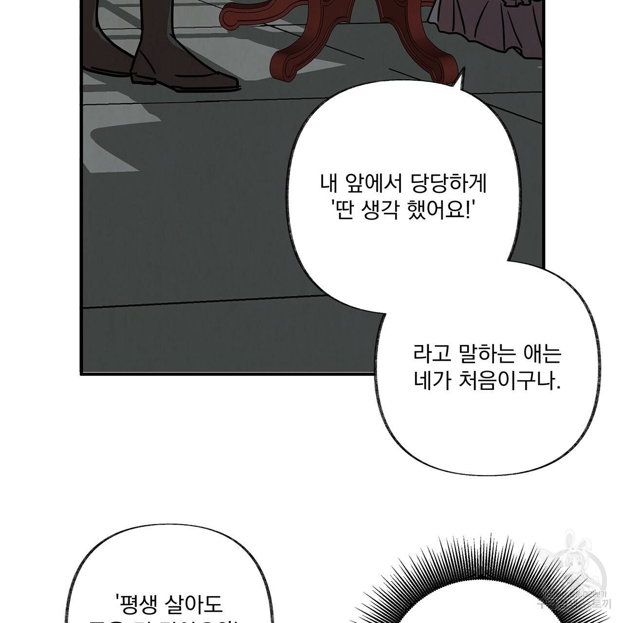마녀의 저택에서 일하게 되었습니다 5화 34