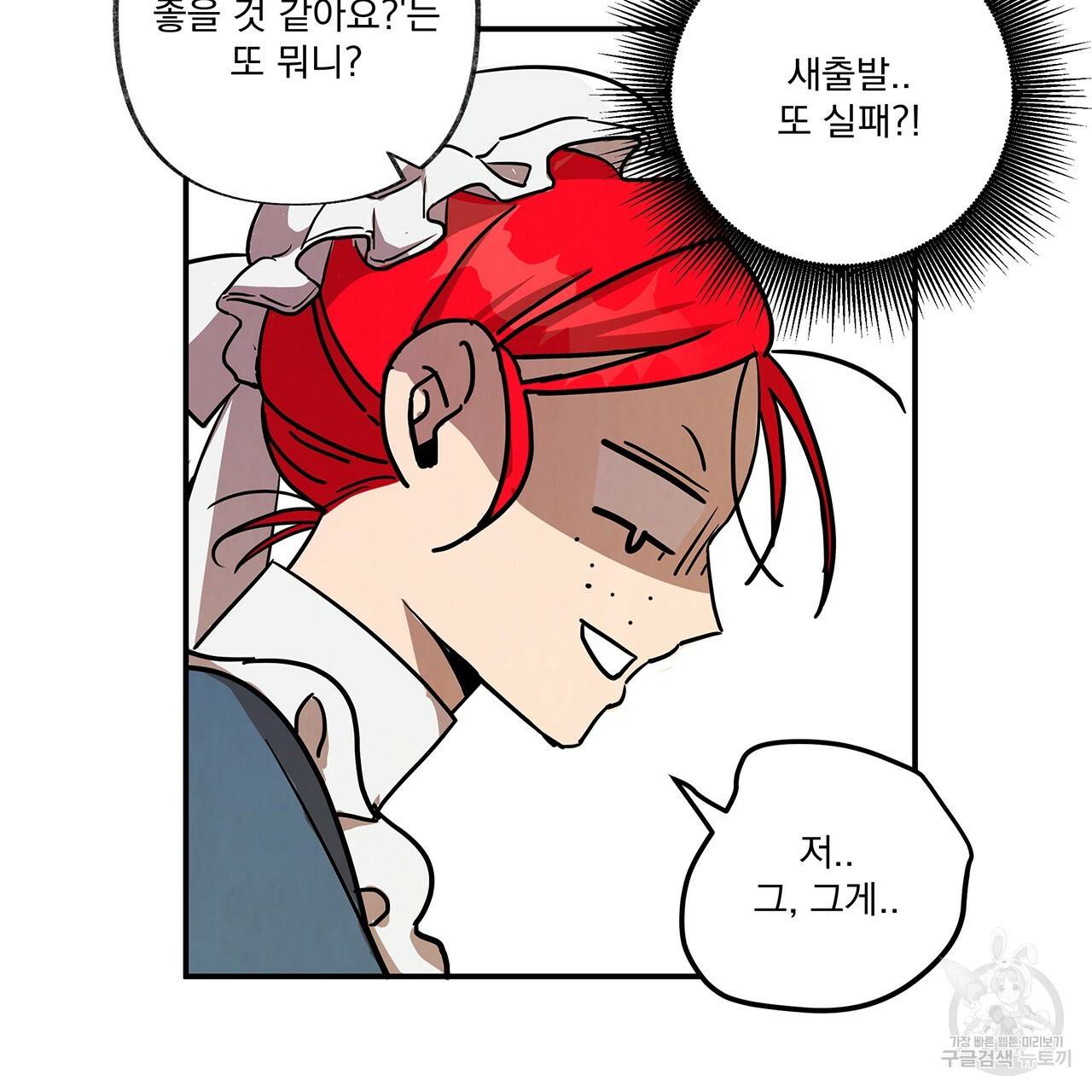 마녀의 저택에서 일하게 되었습니다 5화 35
