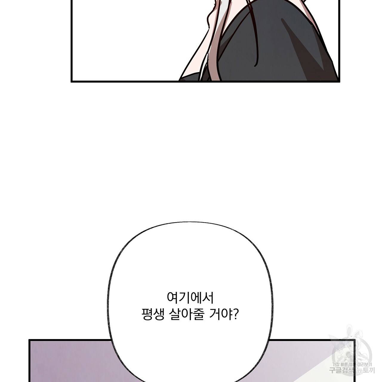 마녀의 저택에서 일하게 되었습니다 5화 38
