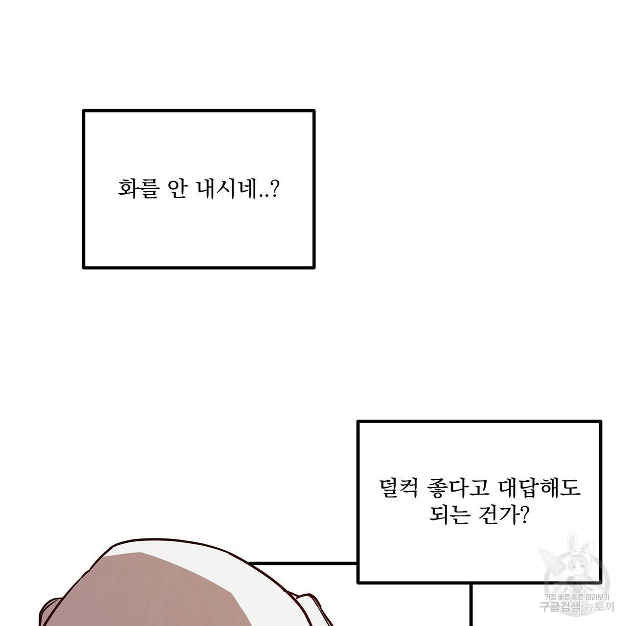 마녀의 저택에서 일하게 되었습니다 5화 42