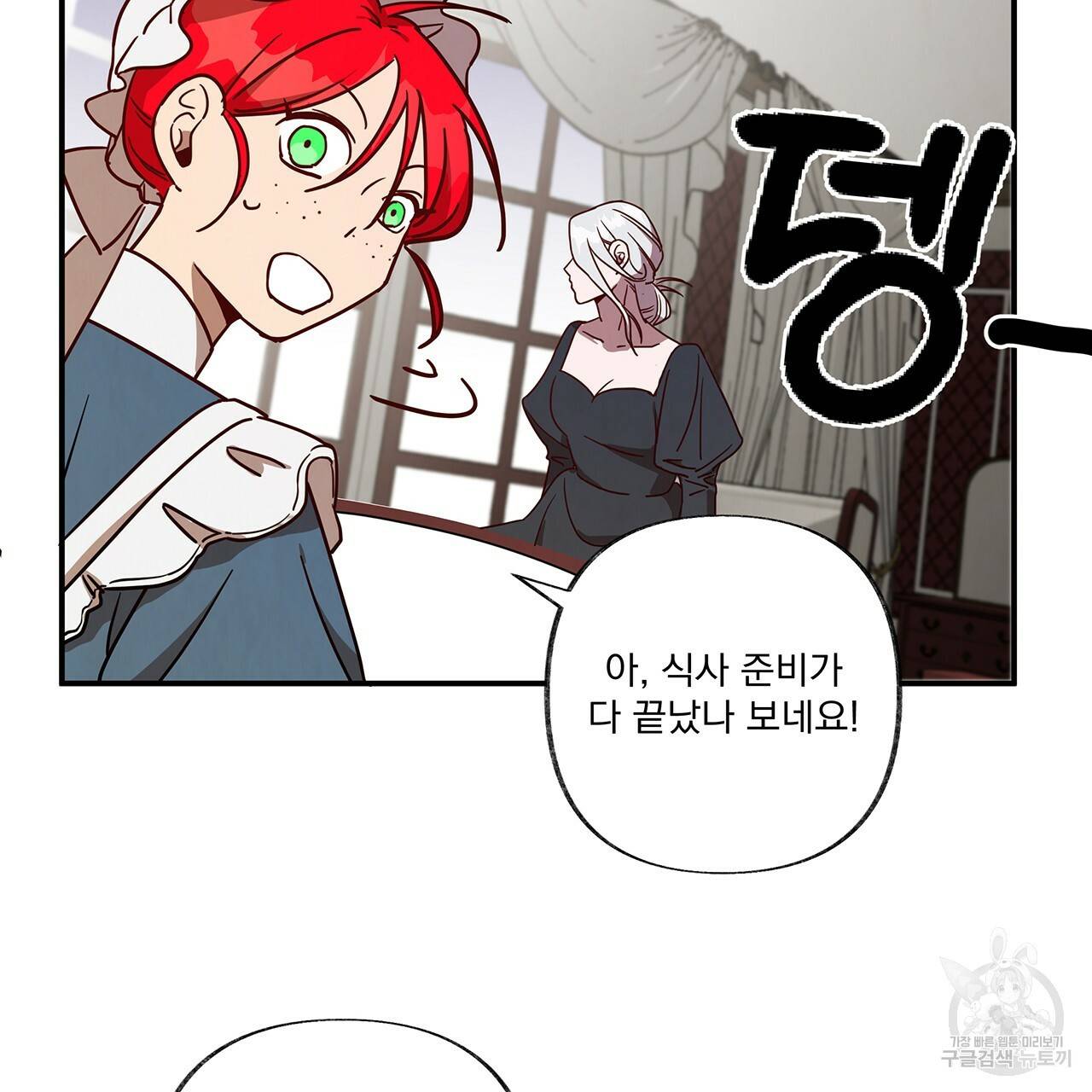 마녀의 저택에서 일하게 되었습니다 5화 44