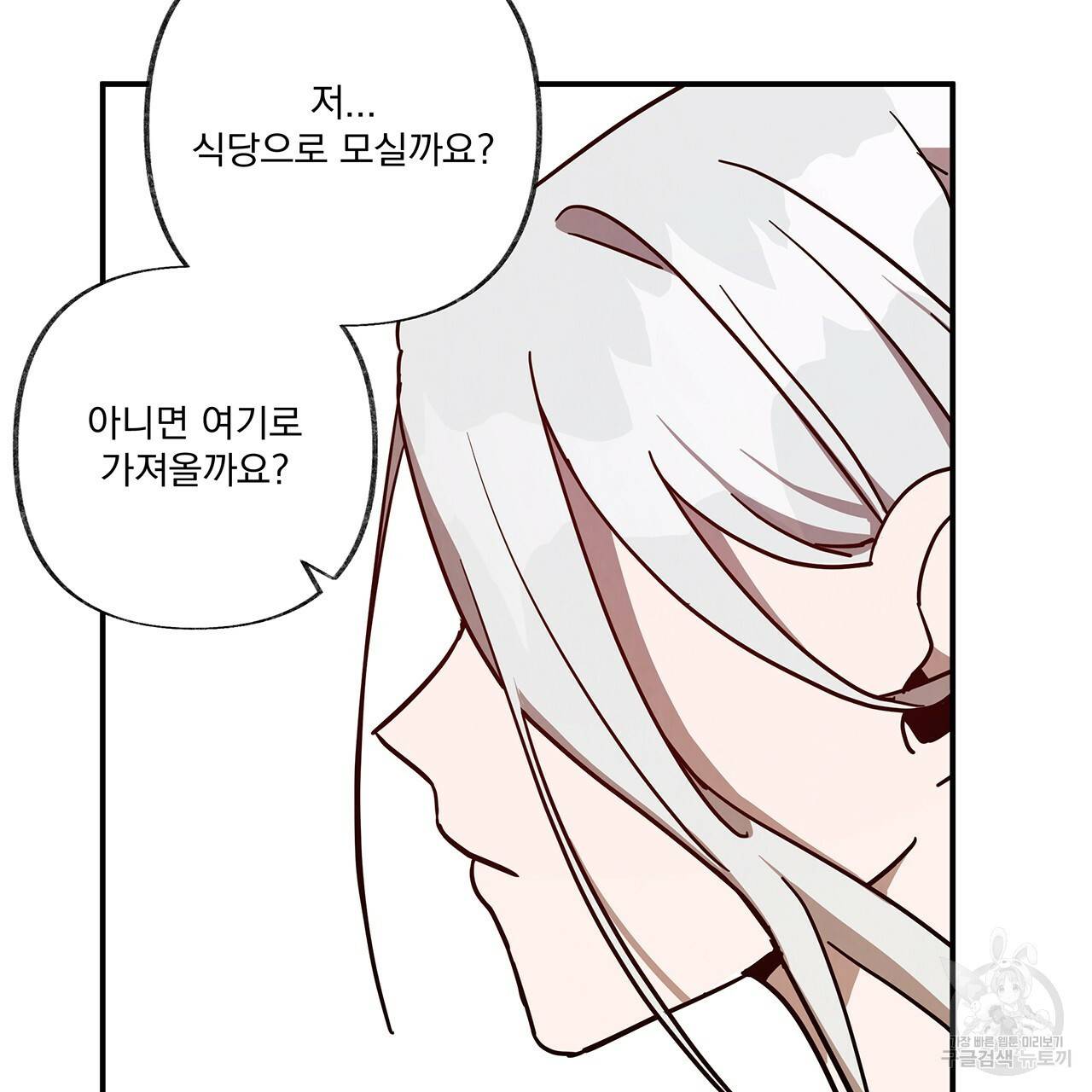 마녀의 저택에서 일하게 되었습니다 5화 45