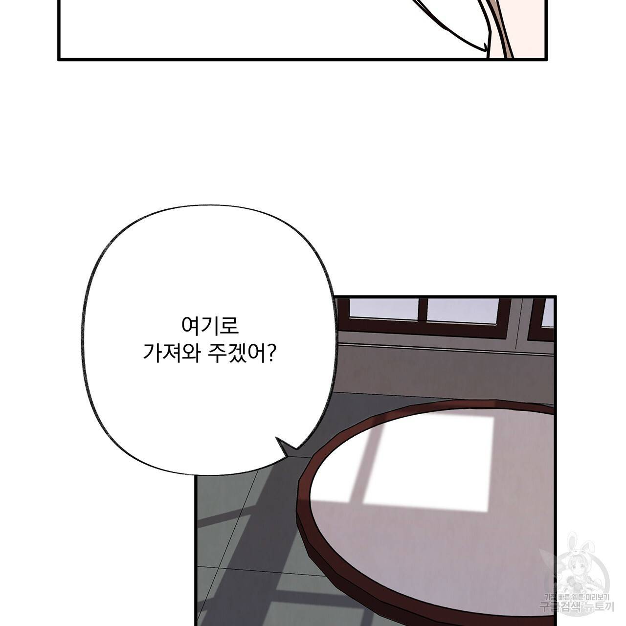 마녀의 저택에서 일하게 되었습니다 5화 46