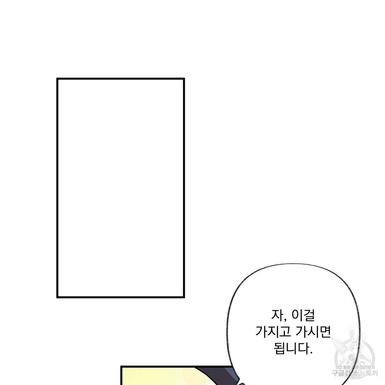 마녀의 저택에서 일하게 되었습니다 5화 49