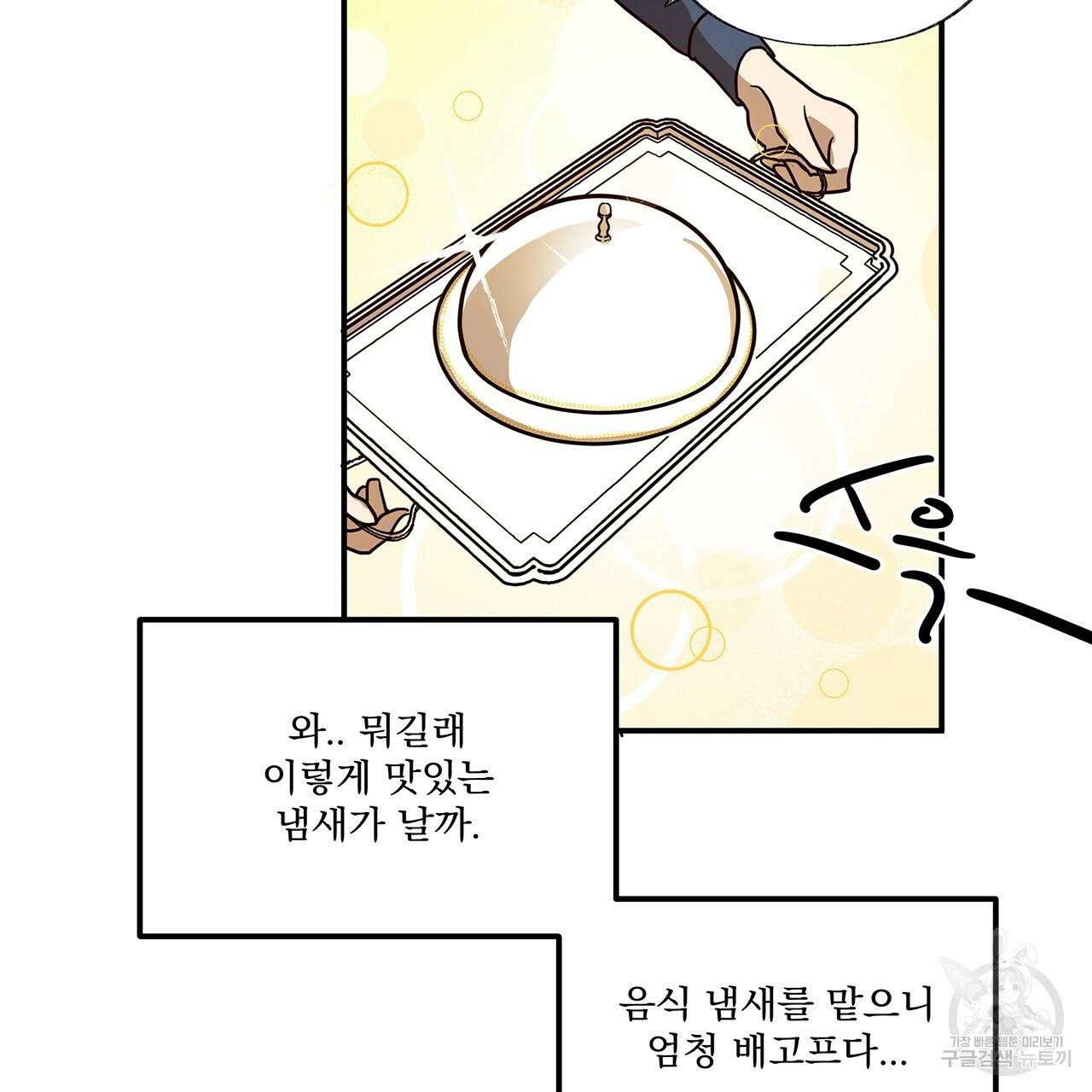 마녀의 저택에서 일하게 되었습니다 5화 50