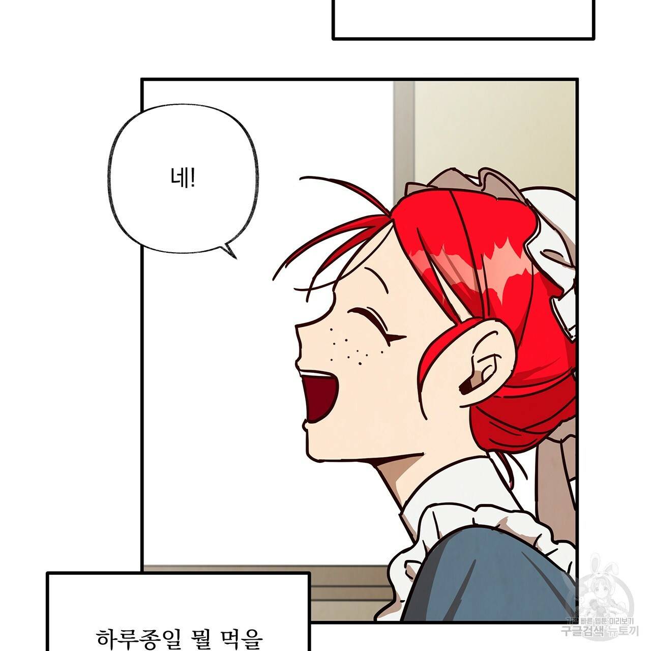 마녀의 저택에서 일하게 되었습니다 5화 51