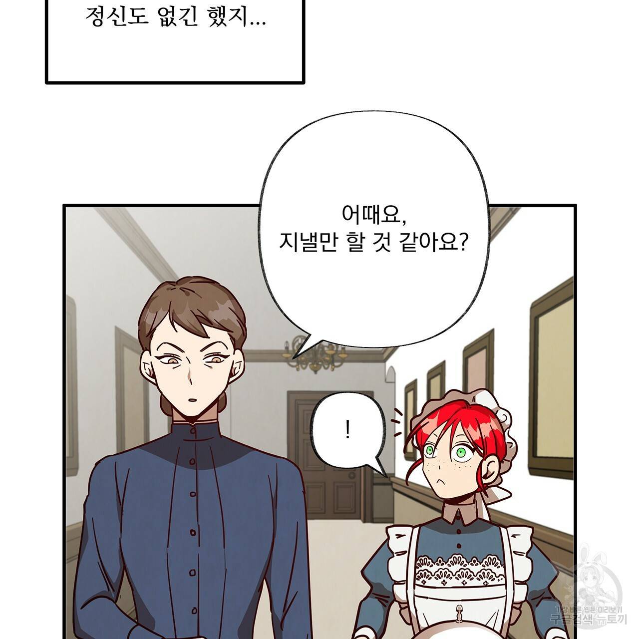 마녀의 저택에서 일하게 되었습니다 5화 52