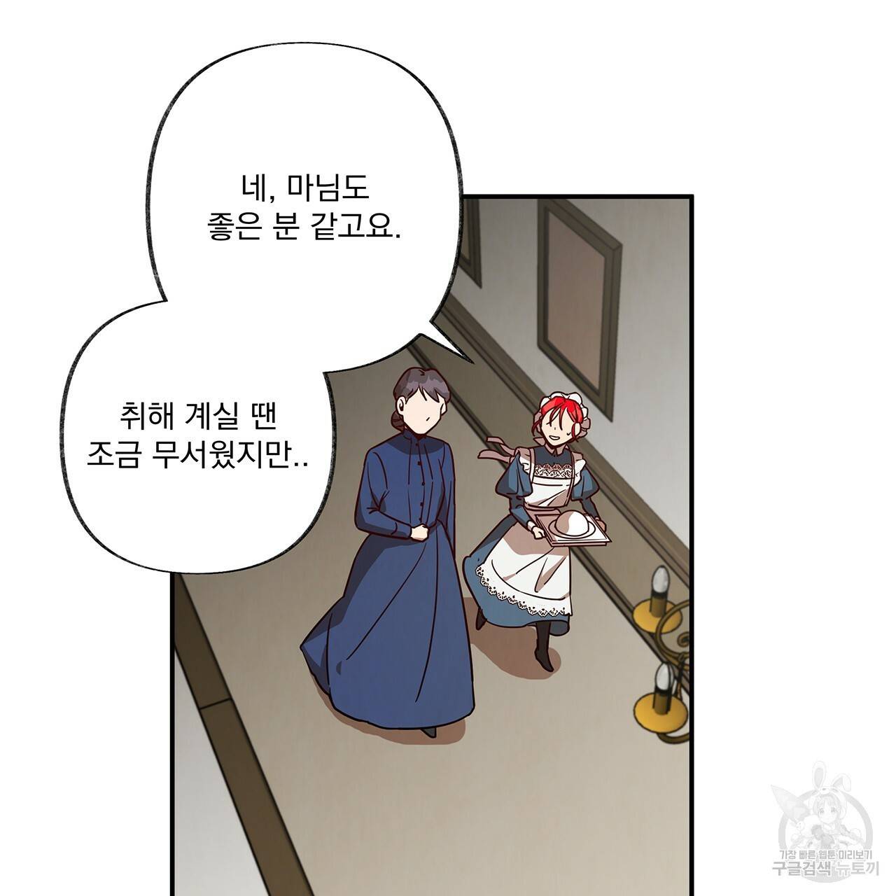 마녀의 저택에서 일하게 되었습니다 5화 54