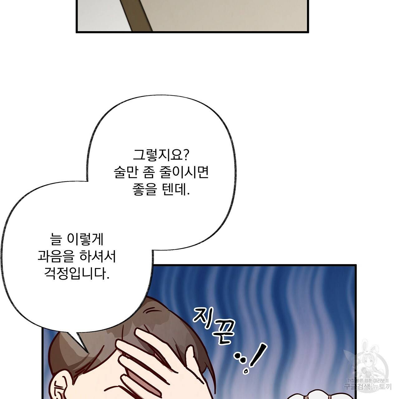 마녀의 저택에서 일하게 되었습니다 5화 55