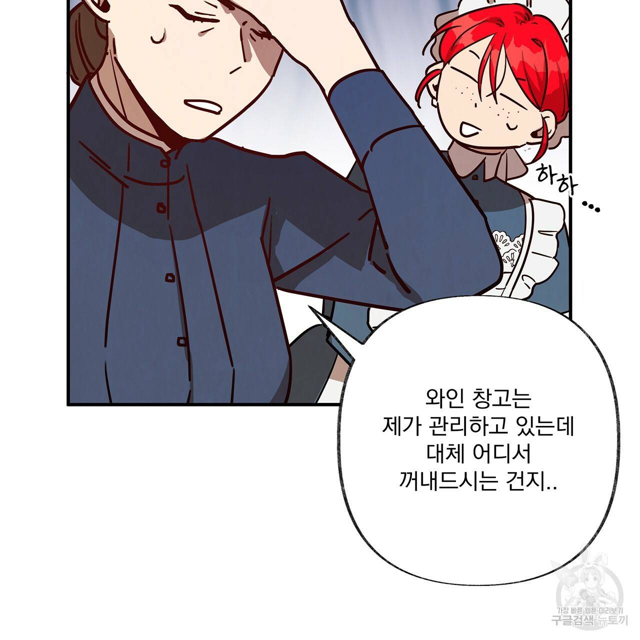 마녀의 저택에서 일하게 되었습니다 5화 56