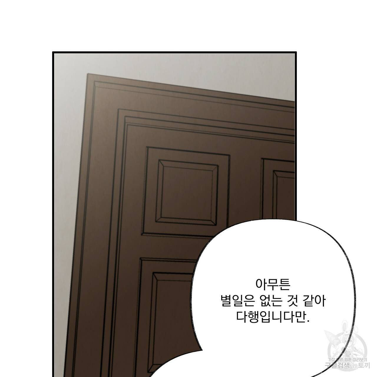 마녀의 저택에서 일하게 되었습니다 5화 57