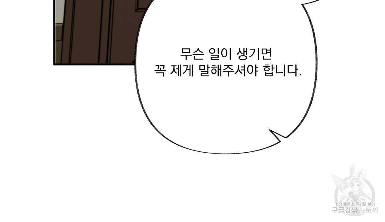 마녀의 저택에서 일하게 되었습니다 5화 58