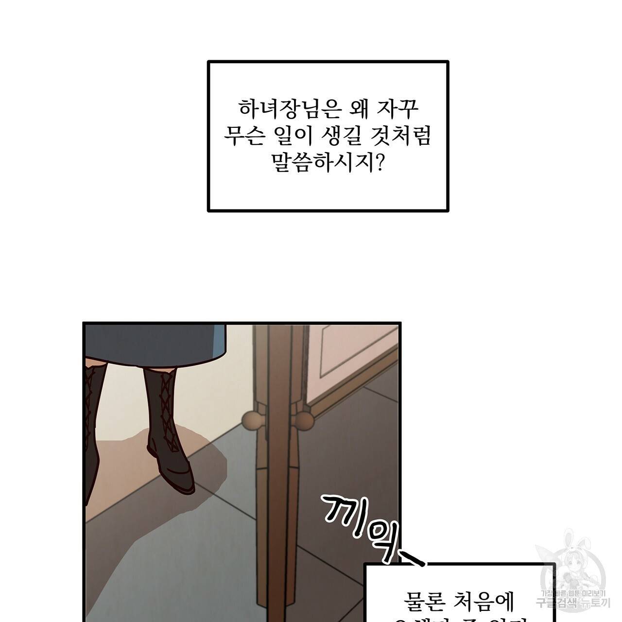 마녀의 저택에서 일하게 되었습니다 5화 59