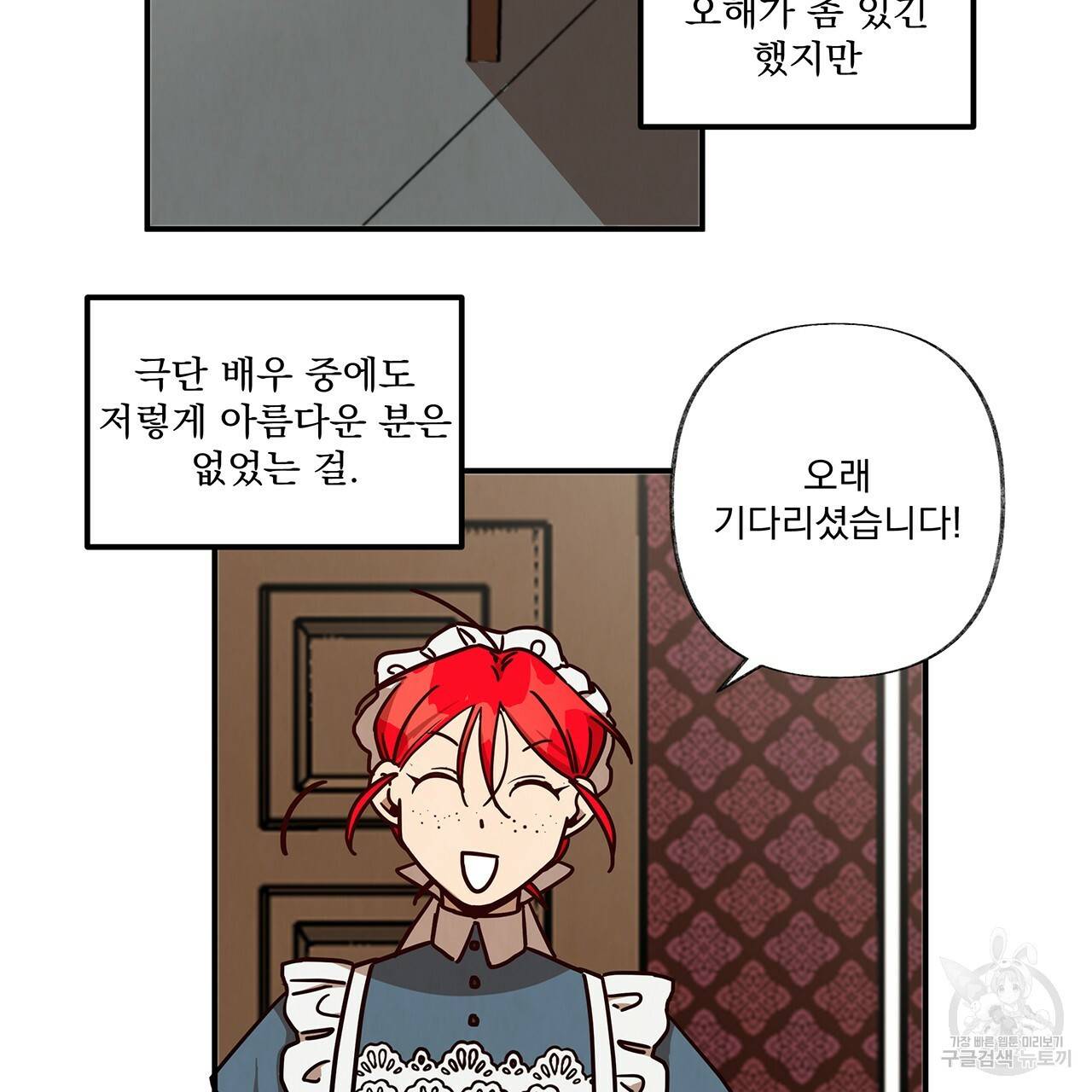 마녀의 저택에서 일하게 되었습니다 5화 60
