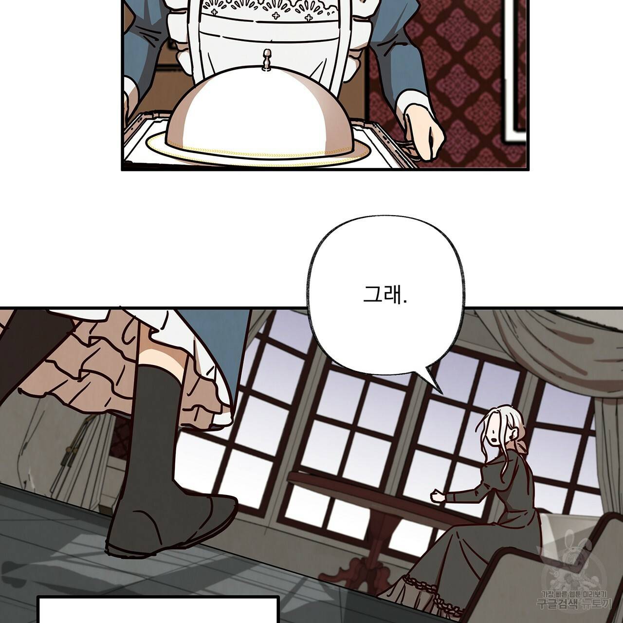 마녀의 저택에서 일하게 되었습니다 5화 61