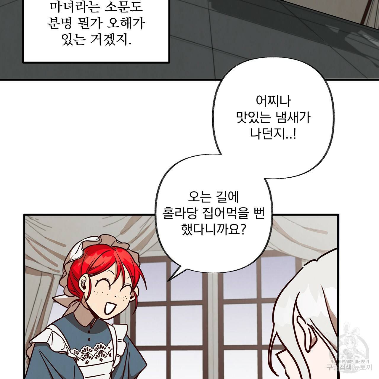 마녀의 저택에서 일하게 되었습니다 5화 62