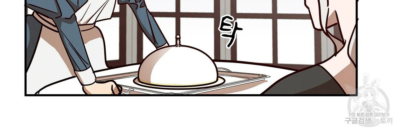 마녀의 저택에서 일하게 되었습니다 5화 63
