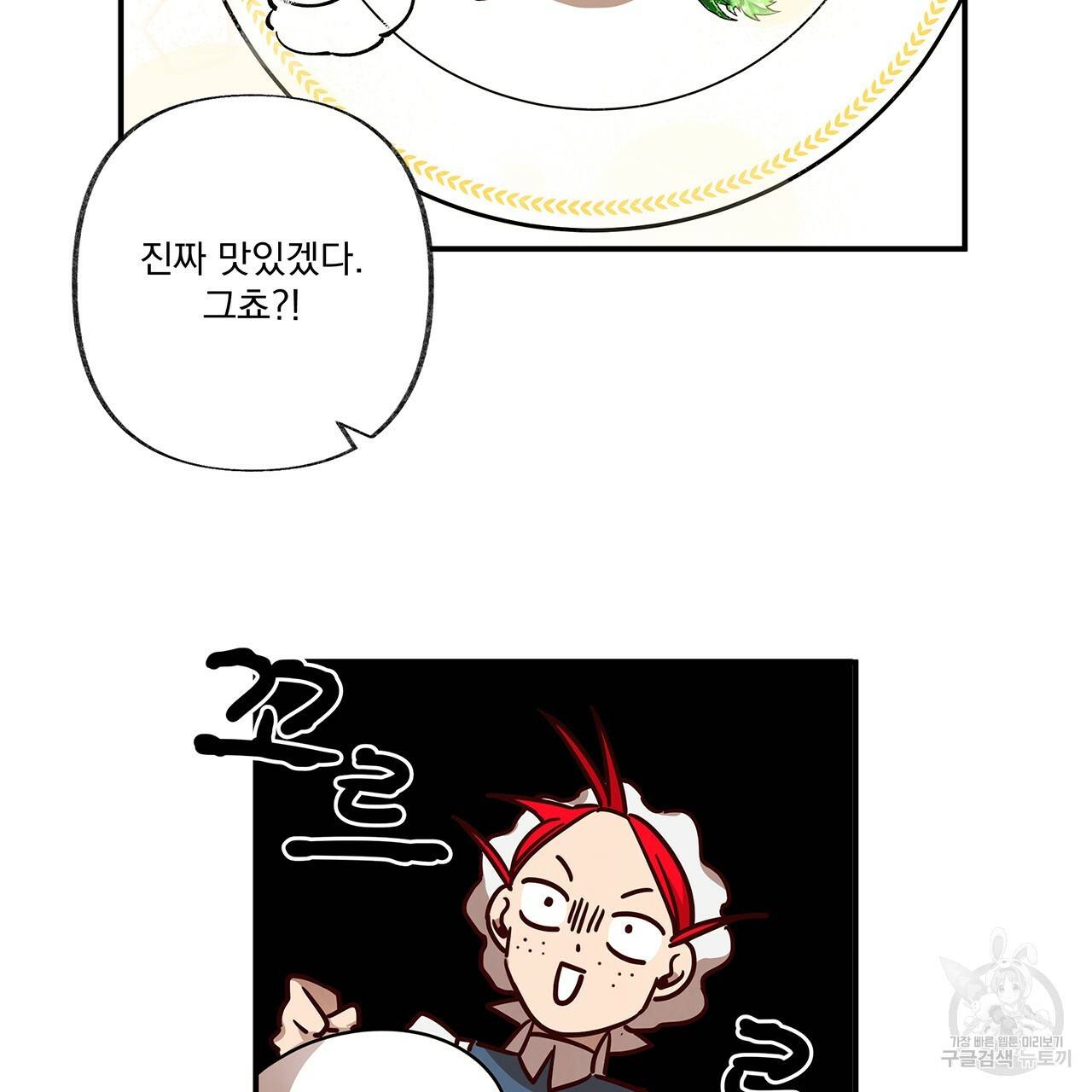 마녀의 저택에서 일하게 되었습니다 5화 65