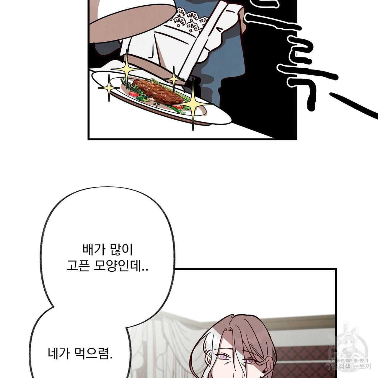 마녀의 저택에서 일하게 되었습니다 5화 66