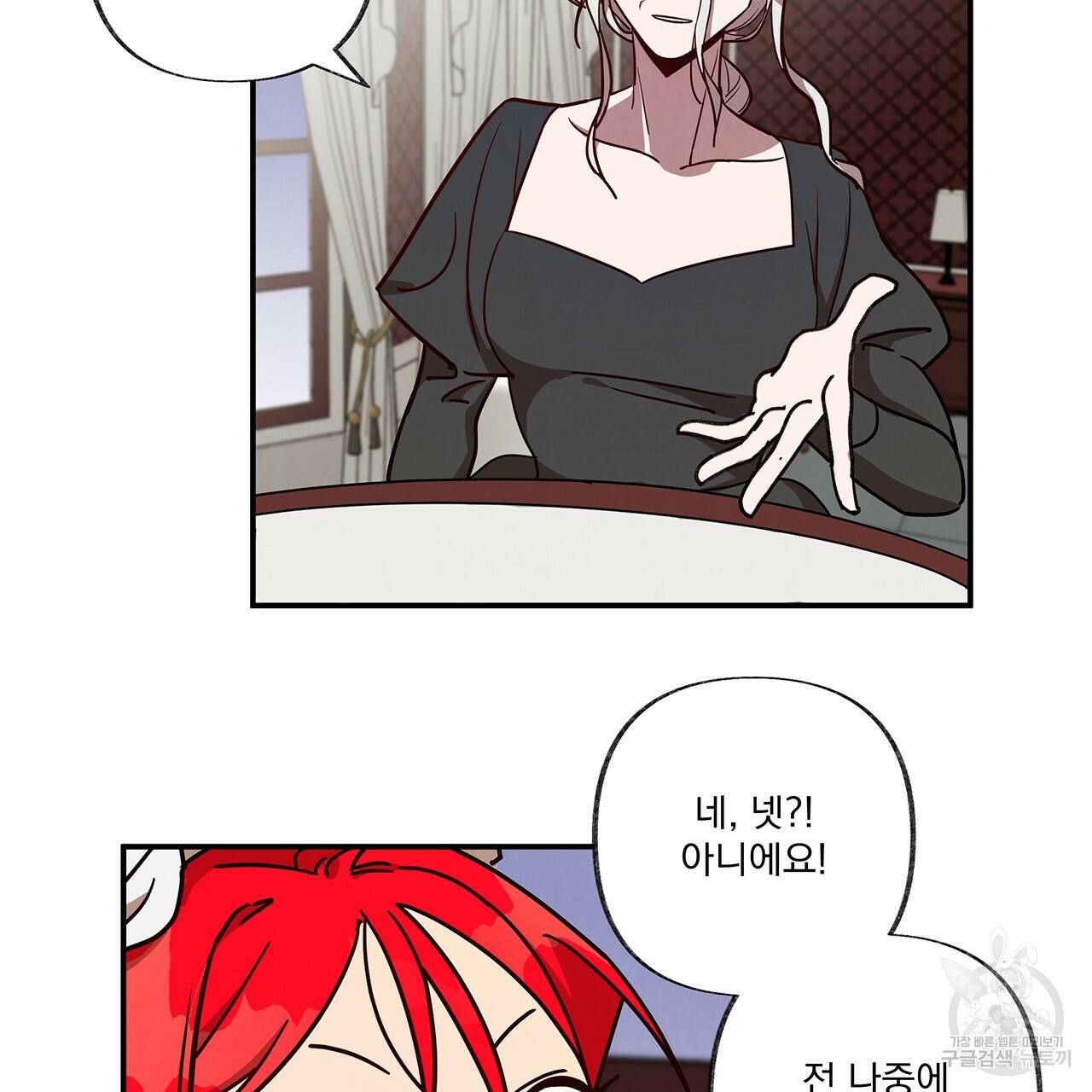 마녀의 저택에서 일하게 되었습니다 5화 67