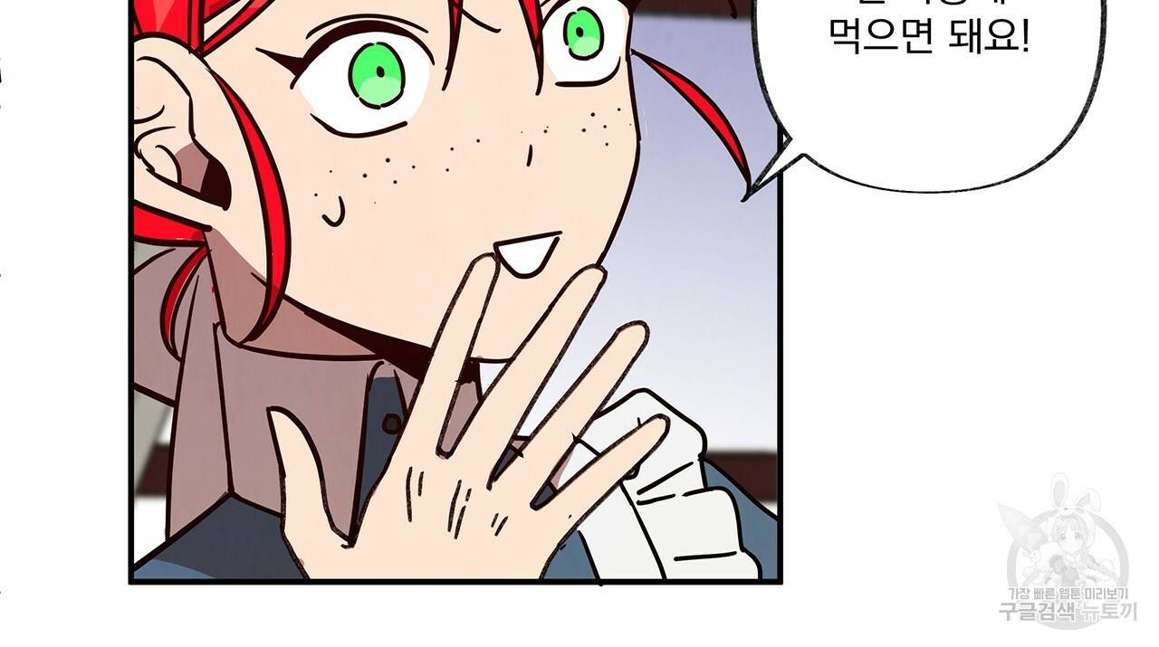 마녀의 저택에서 일하게 되었습니다 5화 68