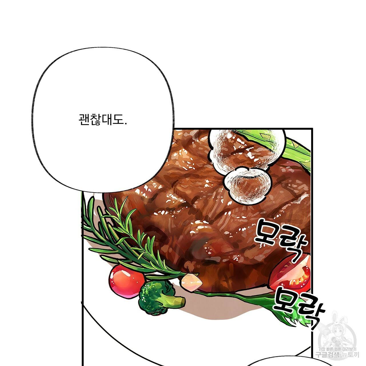 마녀의 저택에서 일하게 되었습니다 5화 69