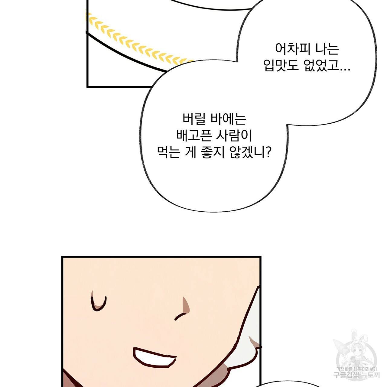 마녀의 저택에서 일하게 되었습니다 5화 70