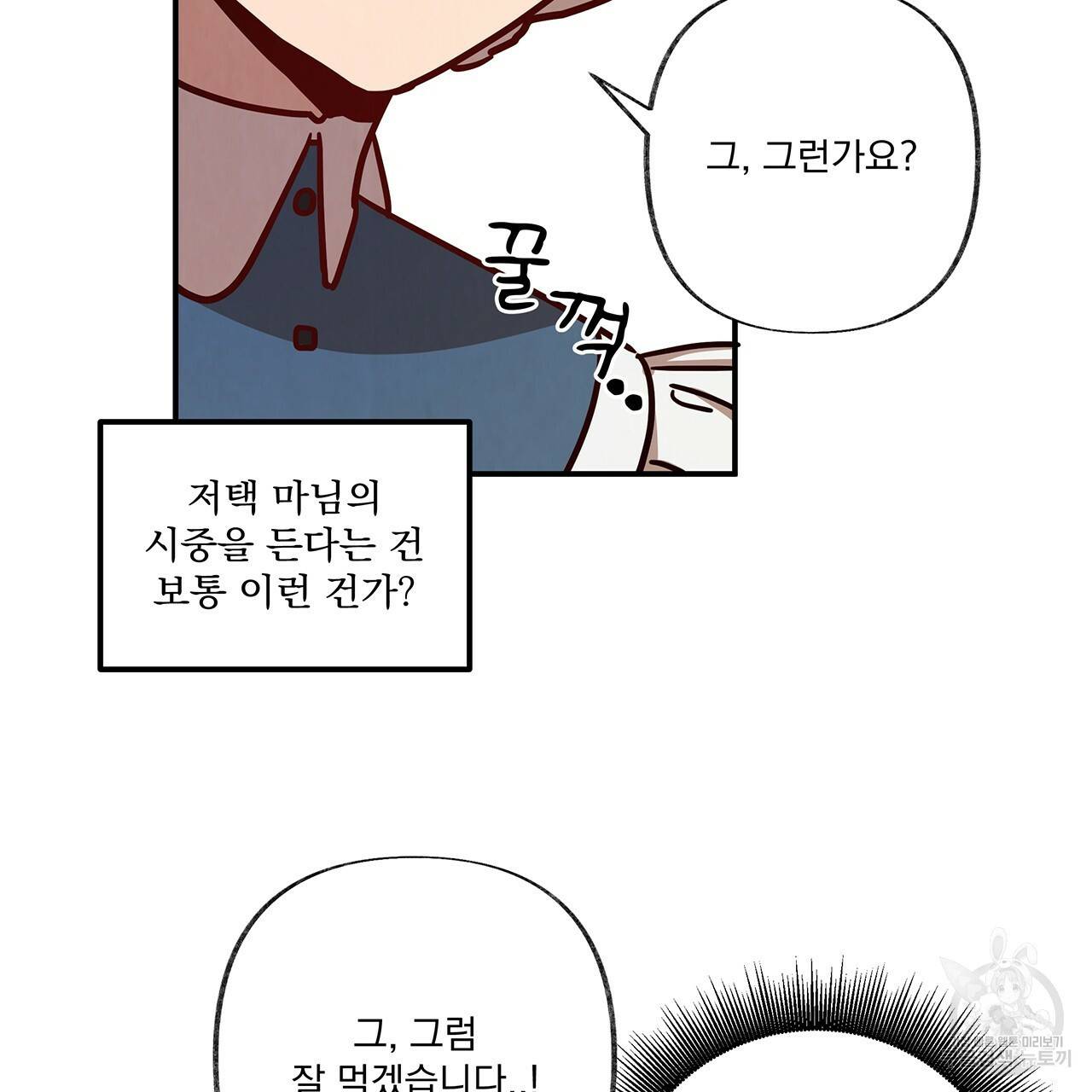 마녀의 저택에서 일하게 되었습니다 5화 71