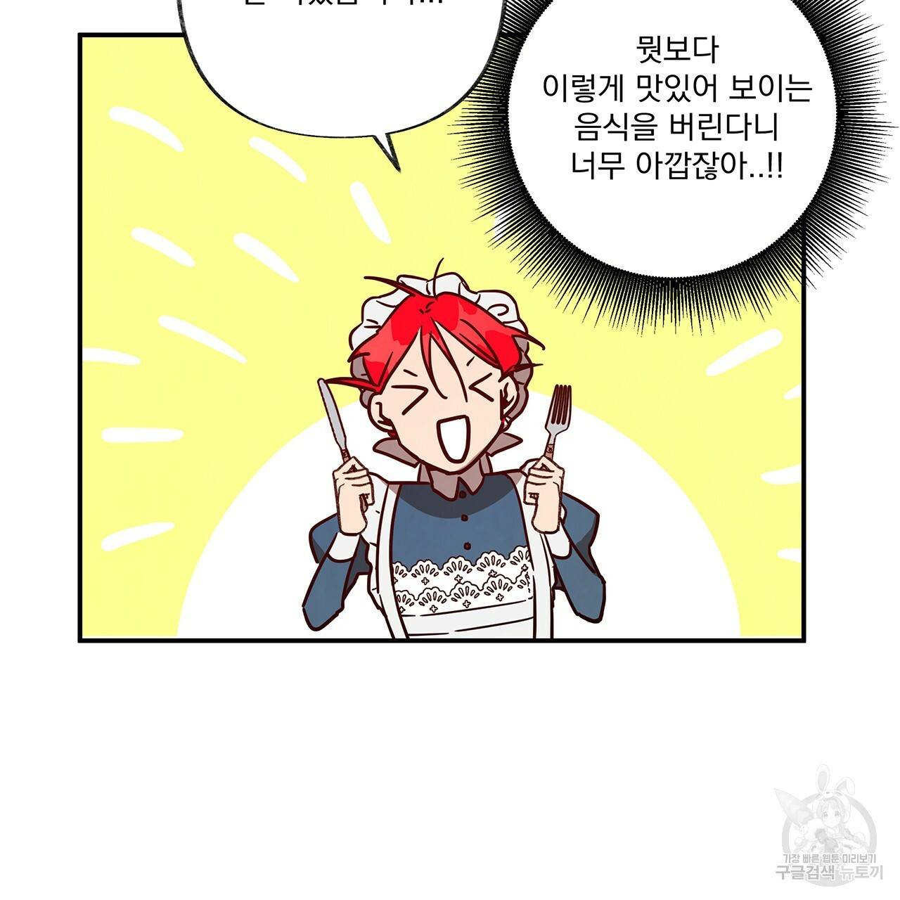 마녀의 저택에서 일하게 되었습니다 5화 72