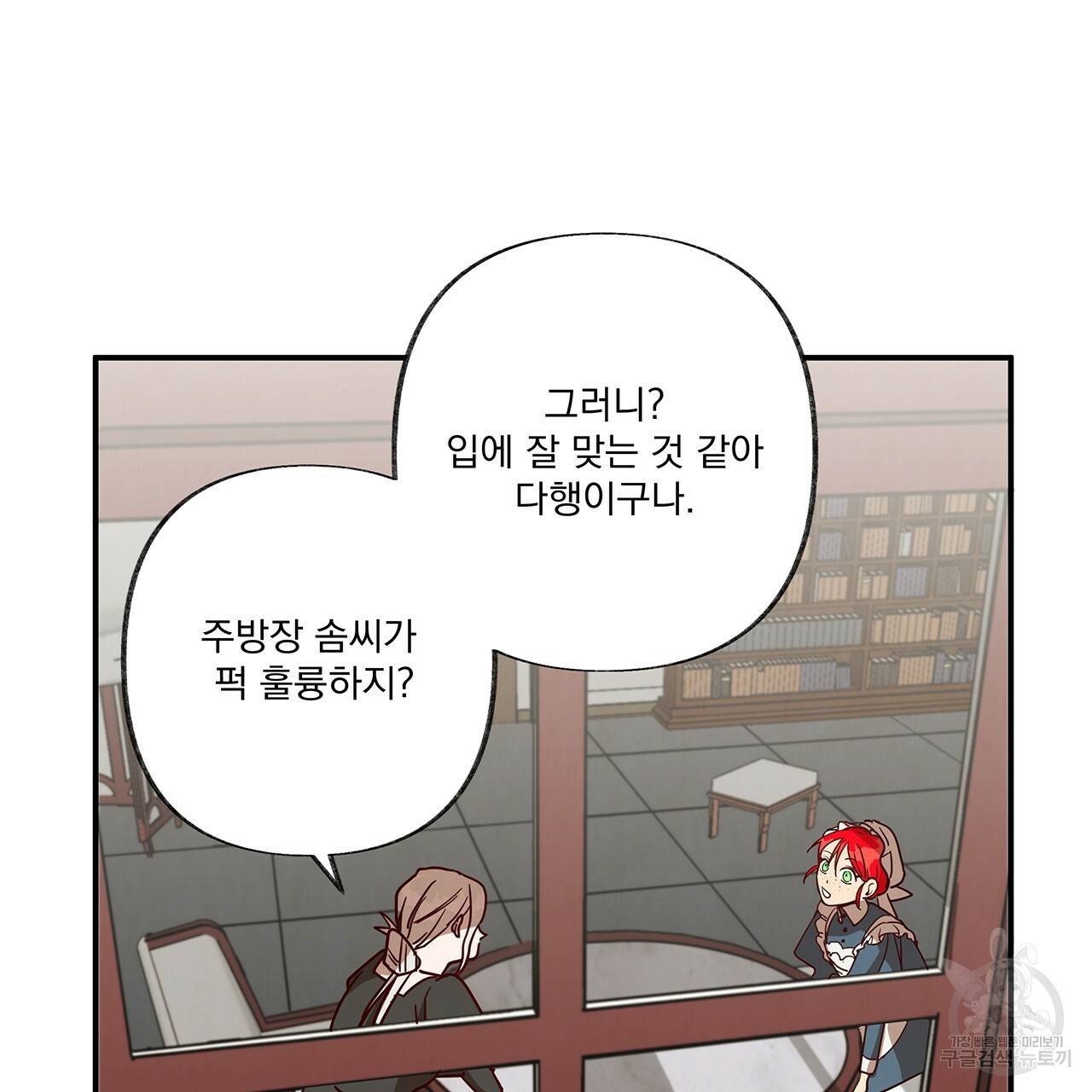 마녀의 저택에서 일하게 되었습니다 5화 80