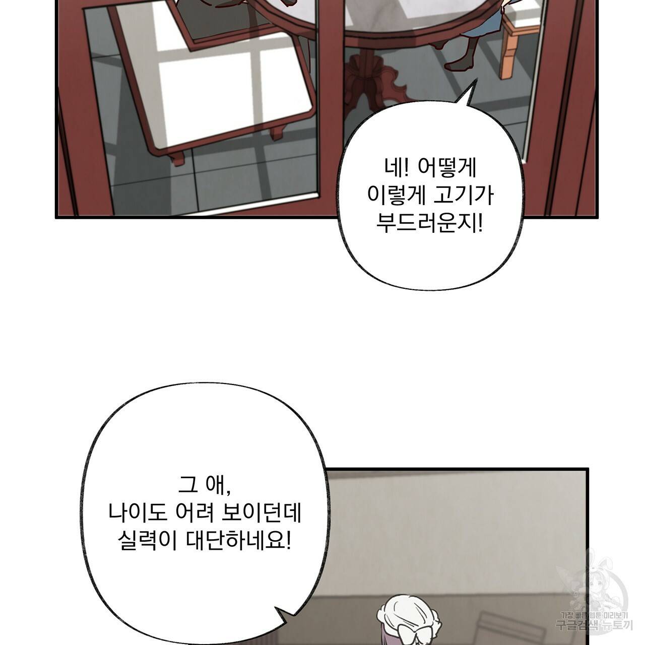 마녀의 저택에서 일하게 되었습니다 5화 81