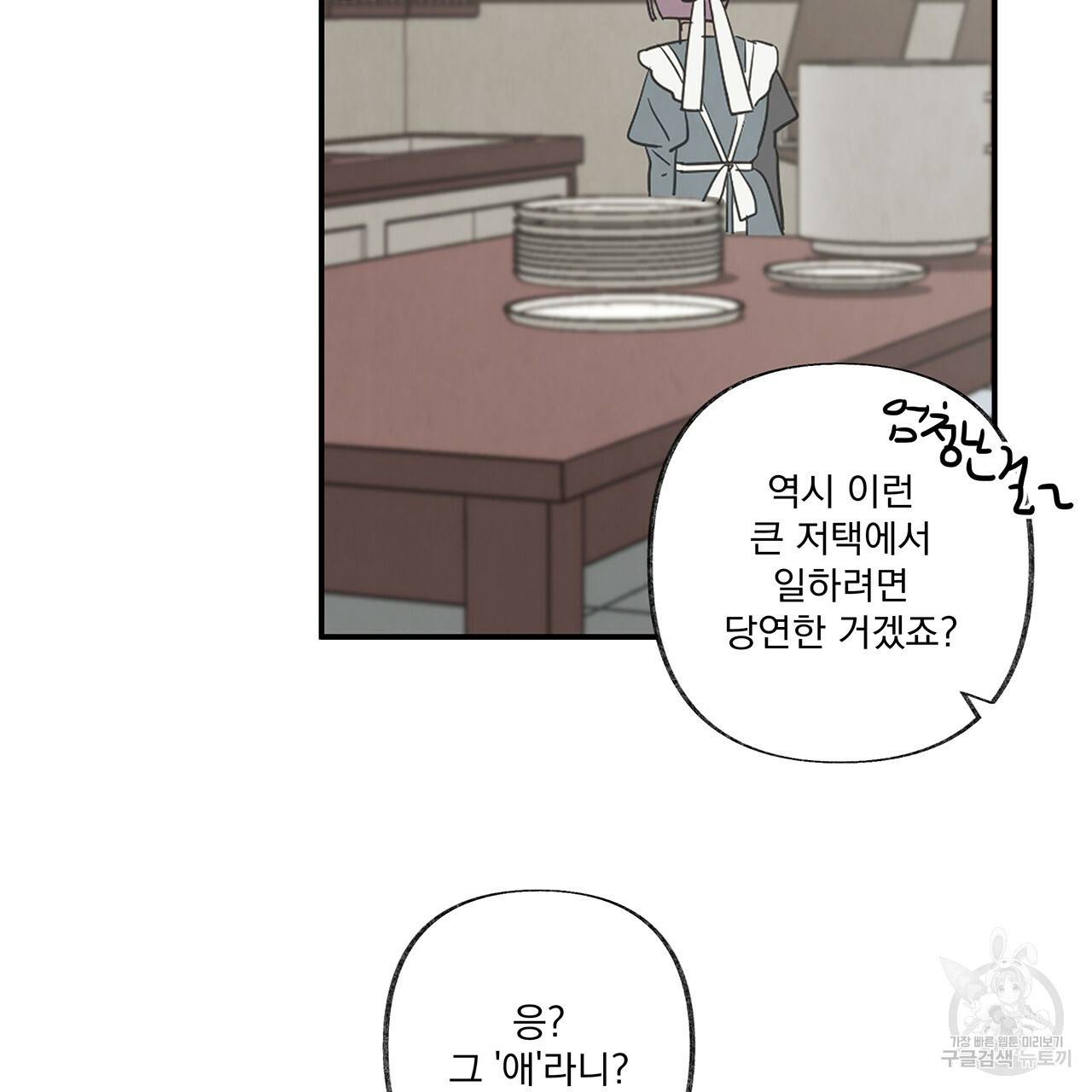 마녀의 저택에서 일하게 되었습니다 5화 82