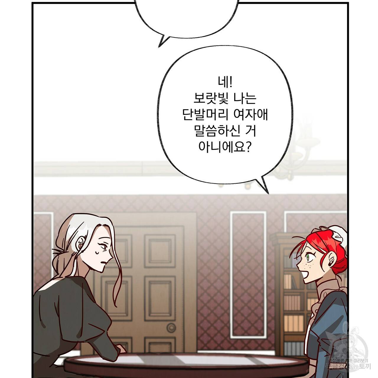마녀의 저택에서 일하게 되었습니다 5화 83