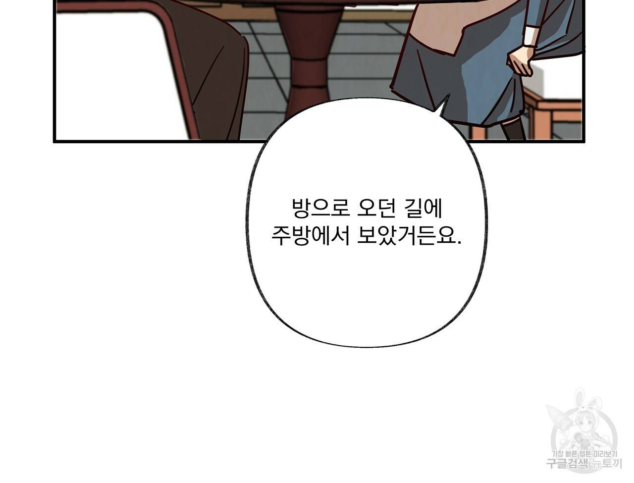마녀의 저택에서 일하게 되었습니다 5화 84