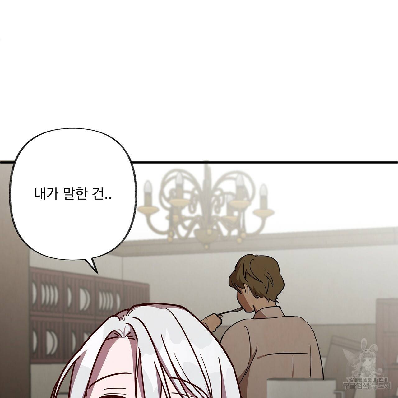 마녀의 저택에서 일하게 되었습니다 5화 85