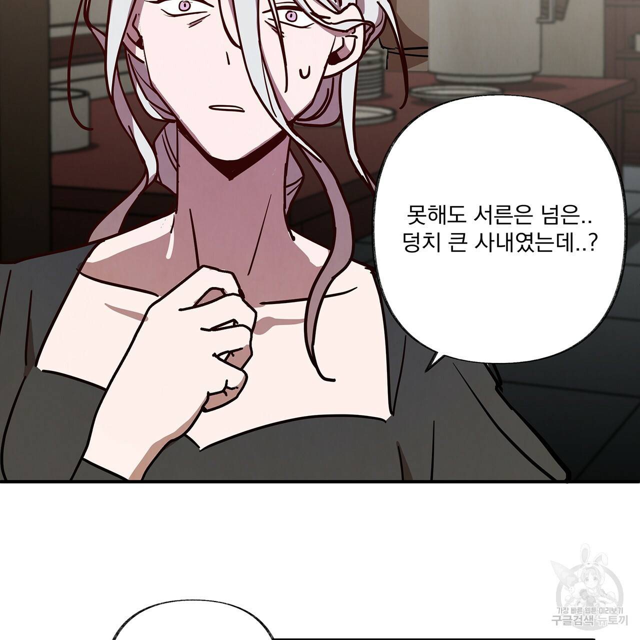 마녀의 저택에서 일하게 되었습니다 5화 86