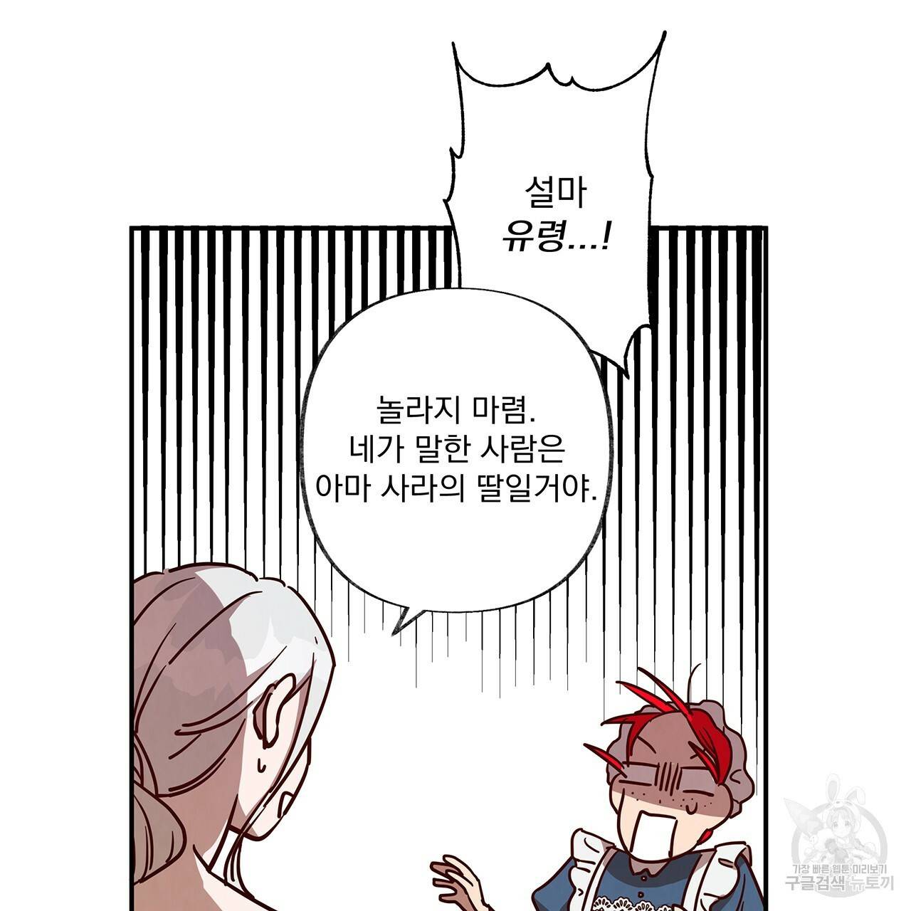 마녀의 저택에서 일하게 되었습니다 5화 88
