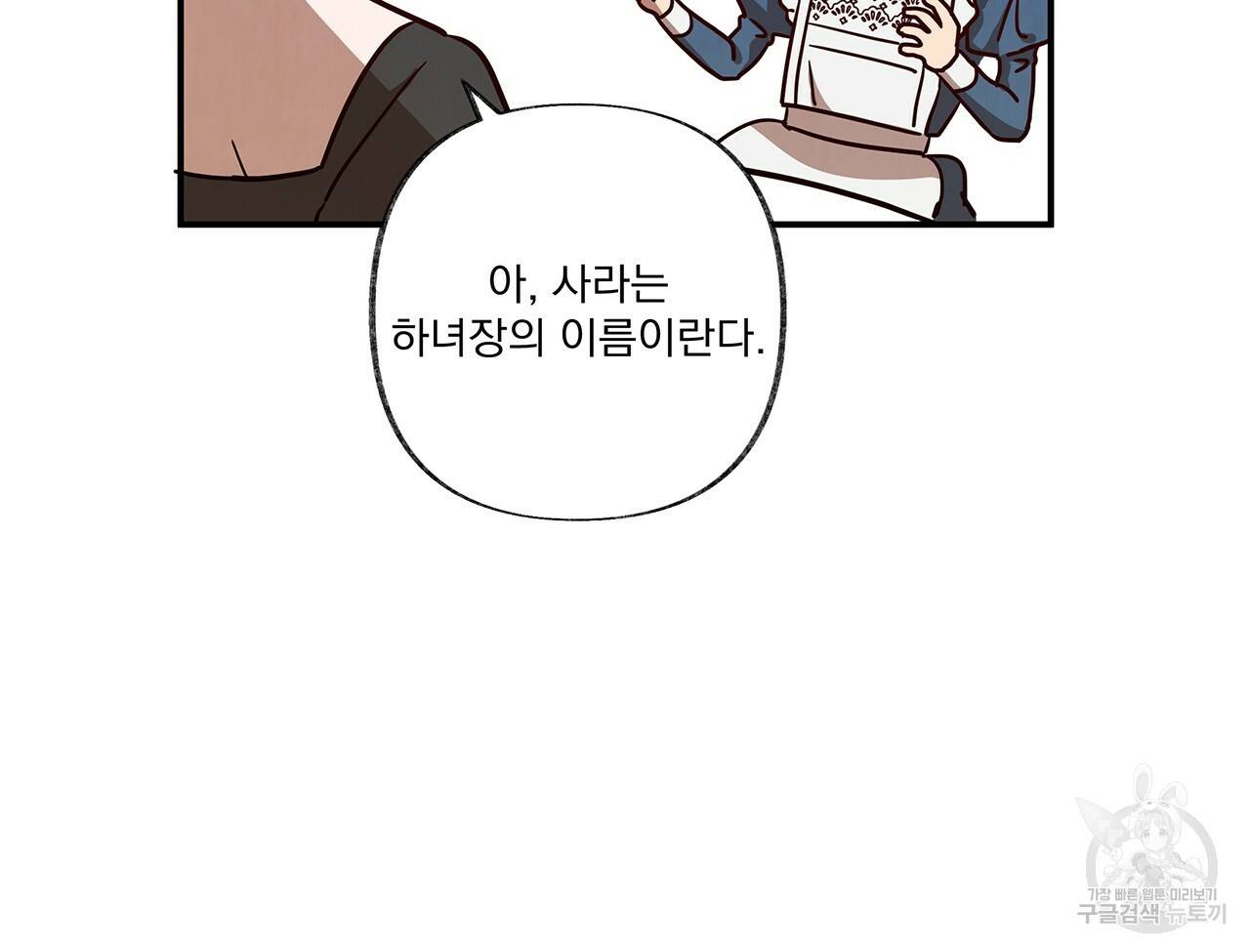마녀의 저택에서 일하게 되었습니다 5화 89