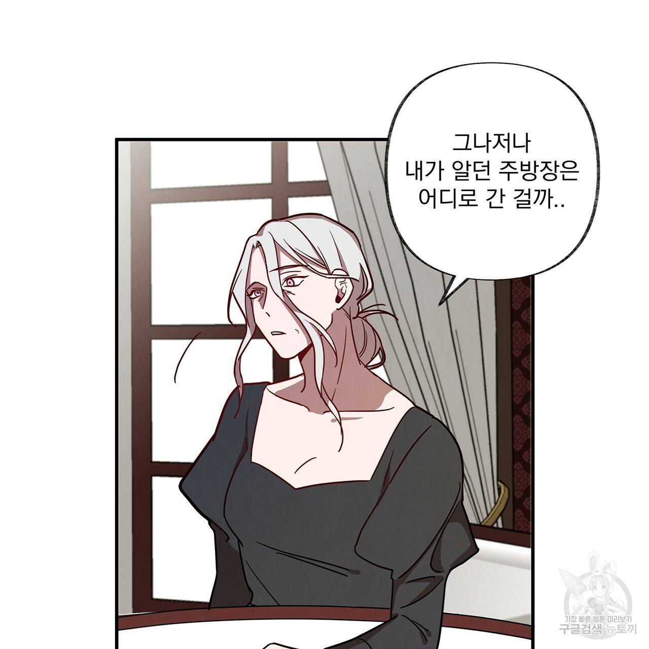 마녀의 저택에서 일하게 되었습니다 5화 90