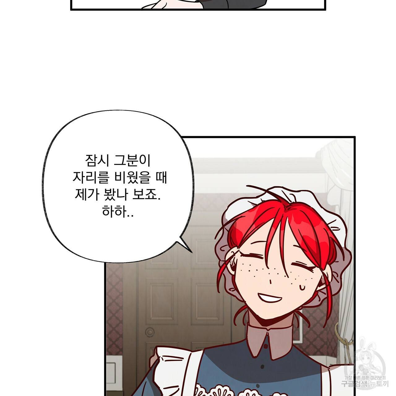 마녀의 저택에서 일하게 되었습니다 5화 91