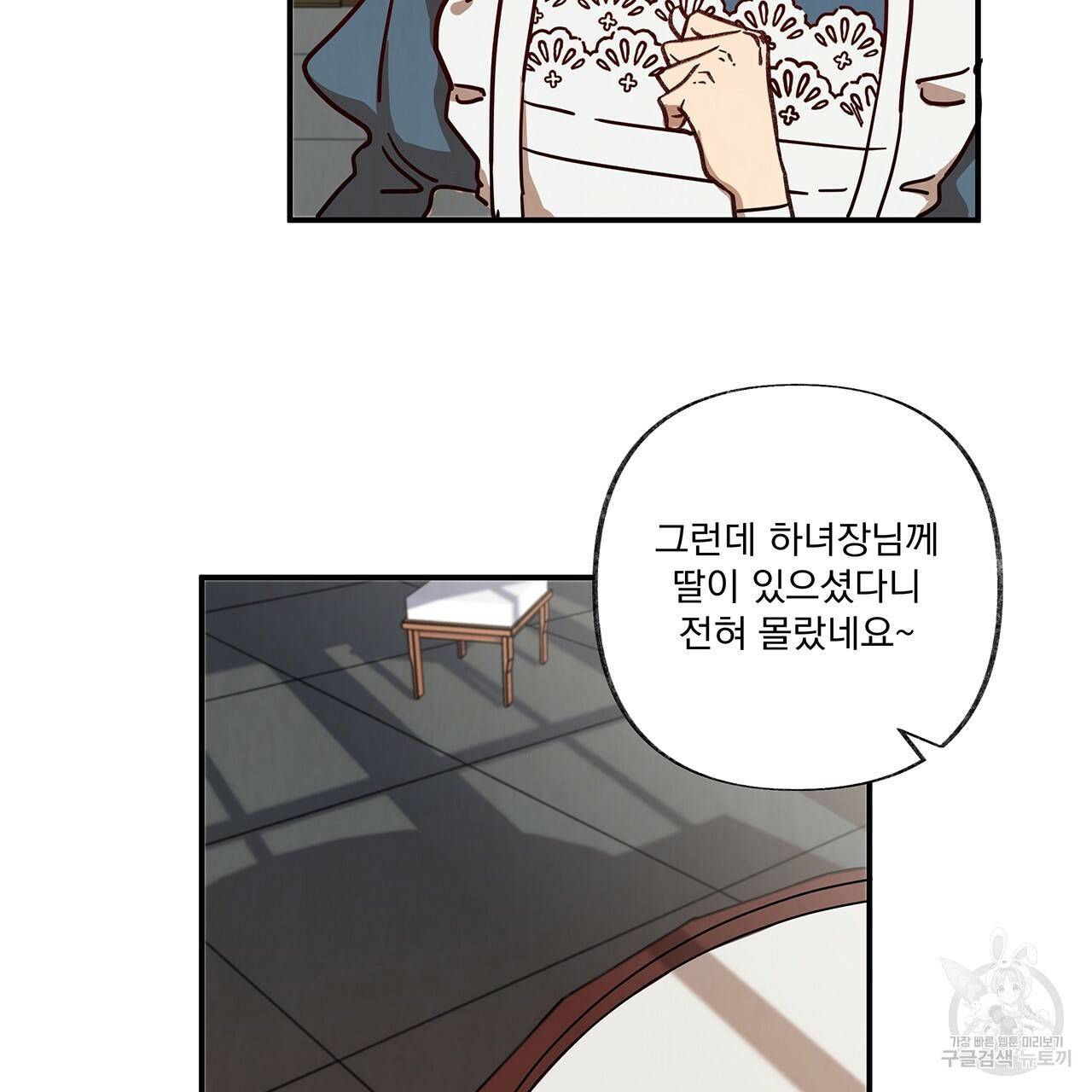 마녀의 저택에서 일하게 되었습니다 5화 92