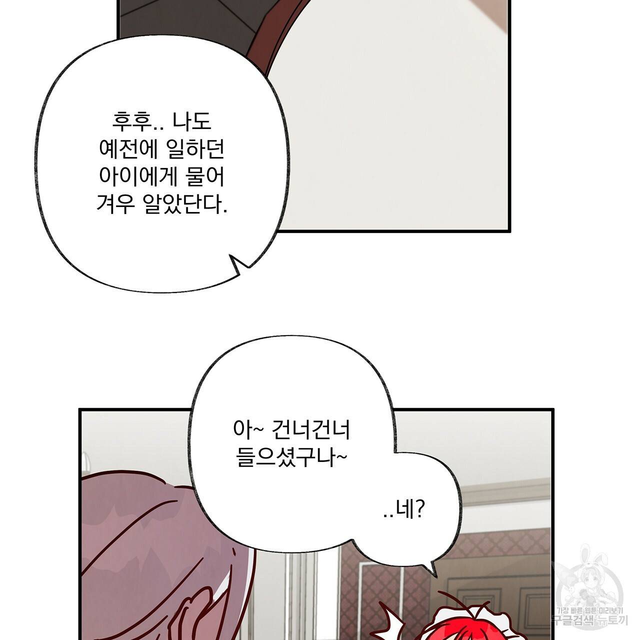 마녀의 저택에서 일하게 되었습니다 5화 93