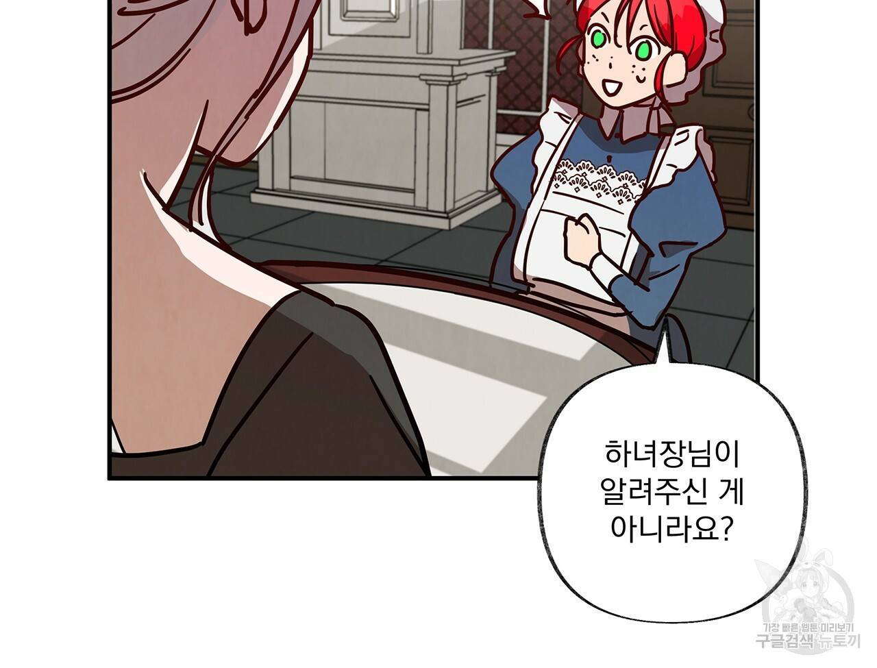 마녀의 저택에서 일하게 되었습니다 5화 94