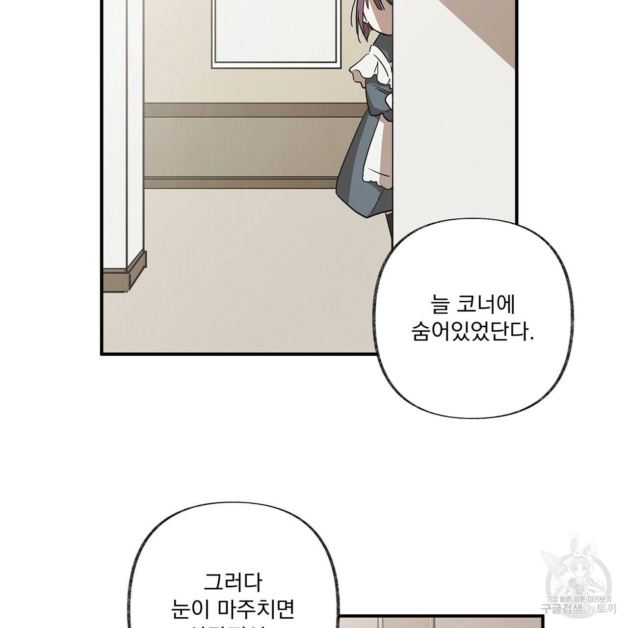 마녀의 저택에서 일하게 되었습니다 5화 97