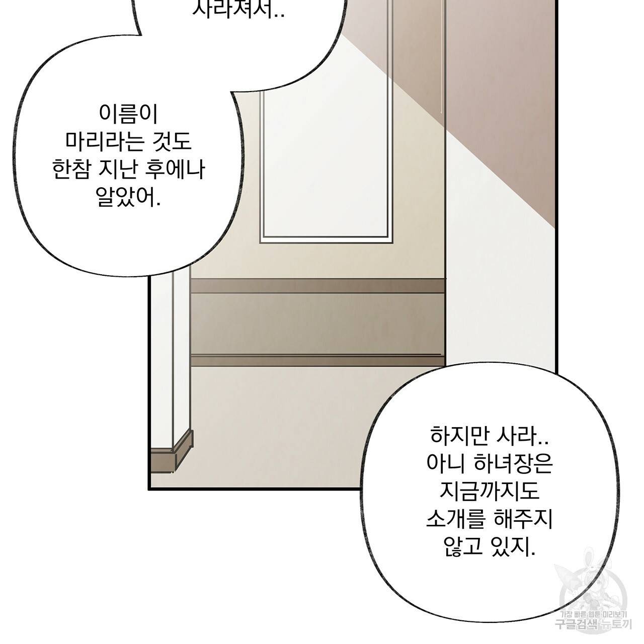 마녀의 저택에서 일하게 되었습니다 5화 98