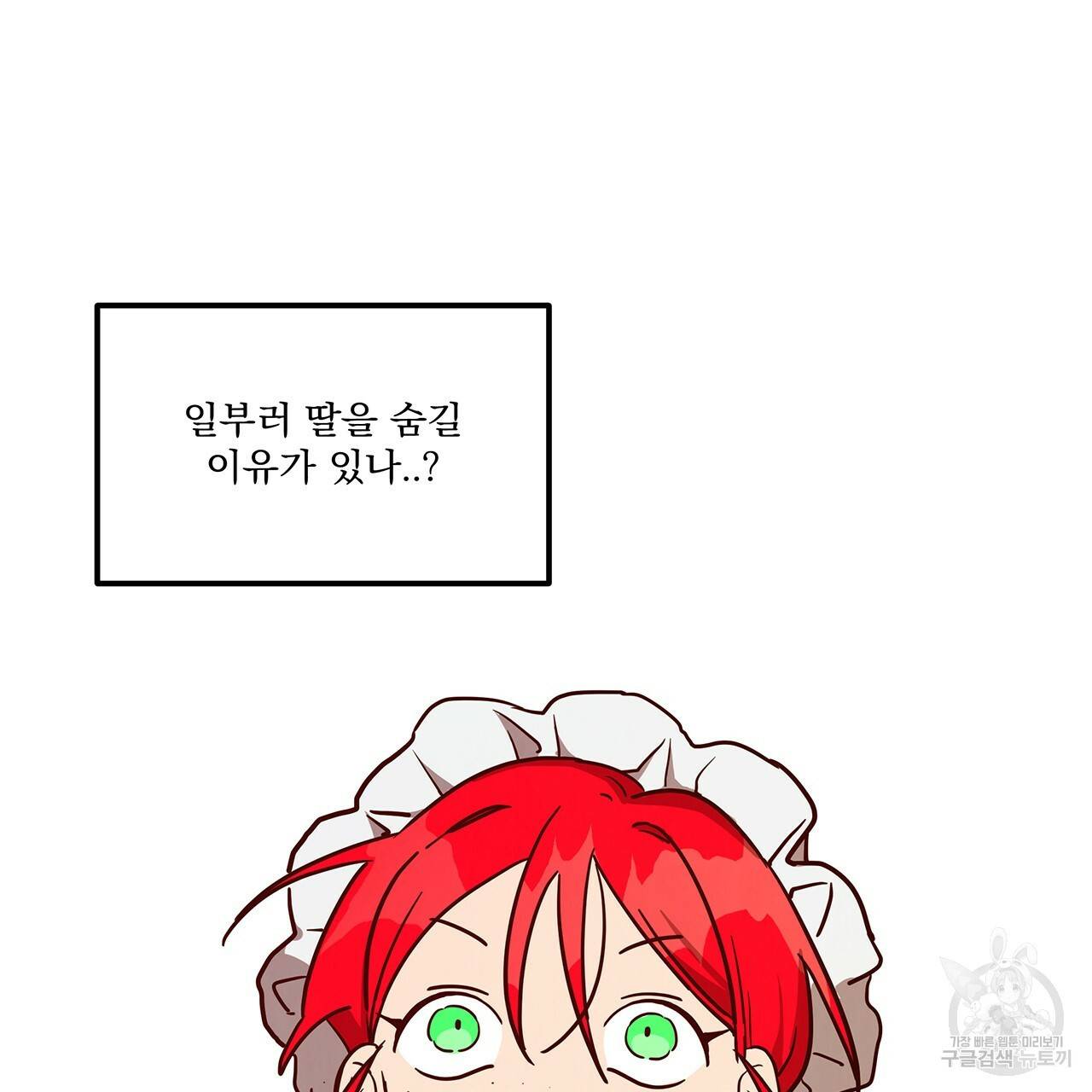 마녀의 저택에서 일하게 되었습니다 5화 99